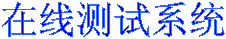 ұе칤߲ϵͳ 